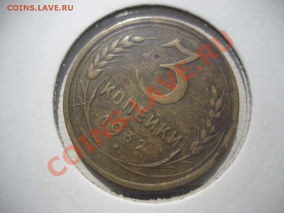 3 к. 1932 г. Поворот - Изображение 080