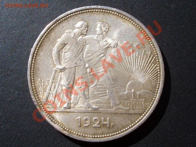 Рубль 1924 г. Штемп. блеск-16.09.2012- 22-00 Мск. - Rublj 1924 016