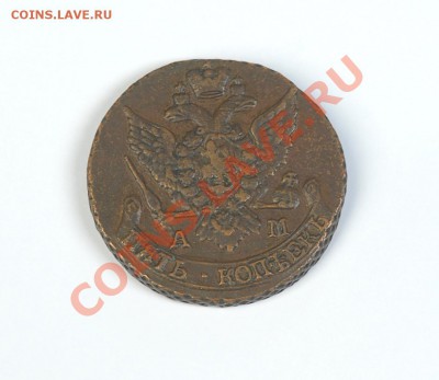 5копеек 1796 ам - Img73008