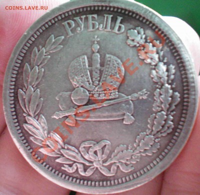 Рубль 1883г., Коронация. - 4.JPG