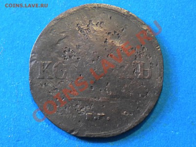 5коп.  1837г. КТ. Уставший. до 14.09.12г. до 22.00ч.мск. - 003.JPG