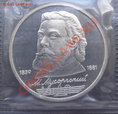 Мусоргский VI.3.1-Б  до 13.09.12 - DSC01200.JPG