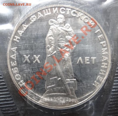 1 руб. 20 лет Победы (I.4-Г)  до 13.09.12. - DSC00412.JPG