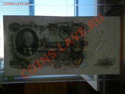 Коллекционная!!! 100 рублей 1947 (16в) 12-09-12 22-00 - DSCN0106.JPG
