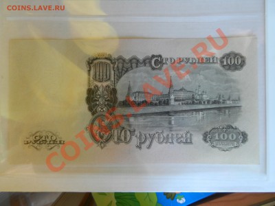 Коллекционная!!! 100 рублей 1947 (16в) 12-09-12 22-00 - DSCN0105.JPG