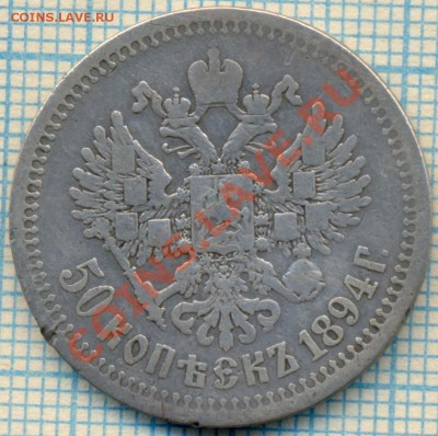50копеек 1894, до 16.09.2012г. 22.00 по Москве - 1894 скан а