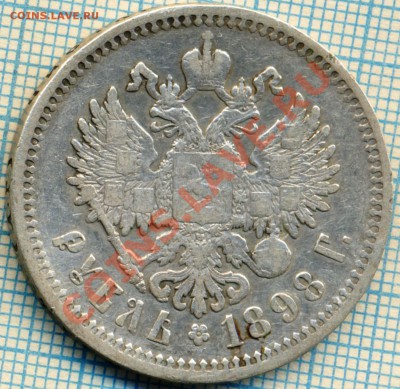 1рубль 1898 АГ, до 16.09.2012г. 22.00 по Москве - 1898 1 скан а