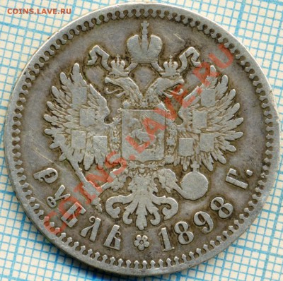 1рубль1898, 2зв,до 16.09.2012г. 22.00 по Москве - 1898 2 скан а