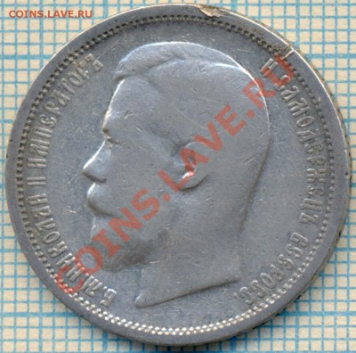 50 копеек 1899, до 16.09.2012г. 22.00 по Москве - 1899  скан р