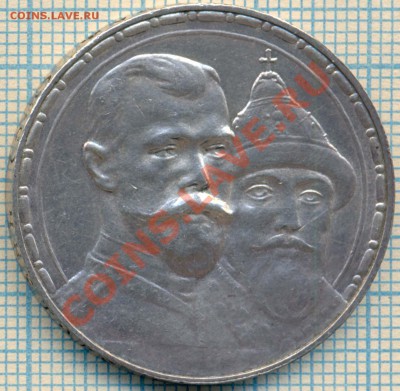 1рубль,300лет дома Романовых, до16.09.2012г. 22.00 по Москв - 1913 скан р