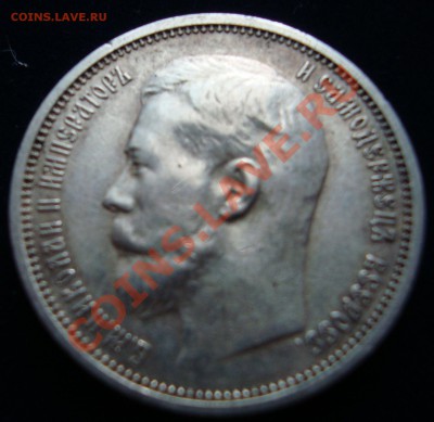 50 копеек 1913 и 1914 ВС - DSC08721.JPG
