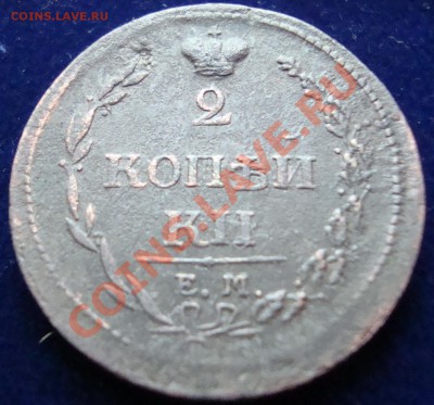 2 копейки 1810 ЕМ НМ - DSC08741.JPG