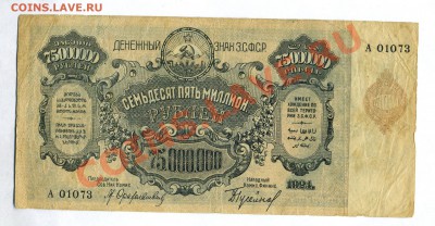 75 000 000 рублей ----1924 года - img297