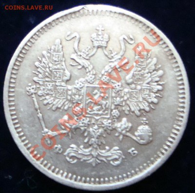 10 копеек 1860 СПБ ФБ - DSC08761.JPG