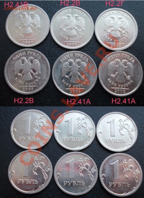 1 рубль 2009 ММД подборка разновидов до 14 сентября - сталь