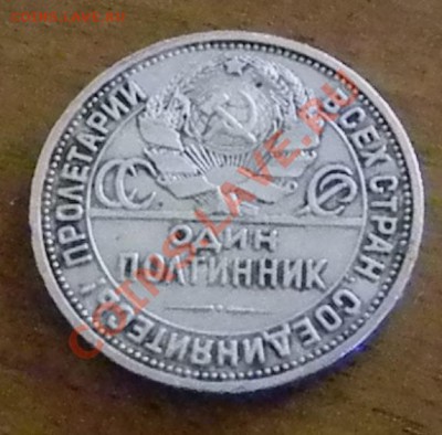 50 коп 1927 год оценить - DSCN0638.JPG
