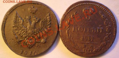 2 копейки 1810 ЕМ НМ - P1010271.JPG