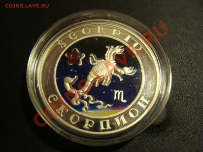 Армения.100драм.Знак зодиака Скорпион.2008г.Серебро. - DSC04401.JPG