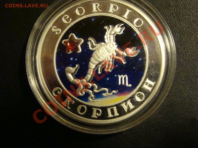 Армения.100драм.Знак зодиака Скорпион.2008г.Серебро. - DSC04405.JPG
