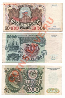Боны 1992 (200, 5000, 10000) с 1 рубля!!! до 16.09 - Боны 1992-1.JPG