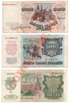 Боны 1992 (200, 5000, 10000) с 1 рубля!!! до 16.09 - Боны 1992.JPG
