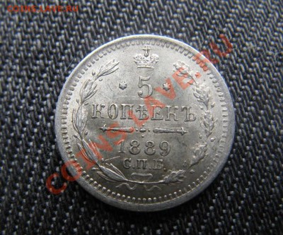 5 копеек 1890 штемпельные - IMG_3829.JPG