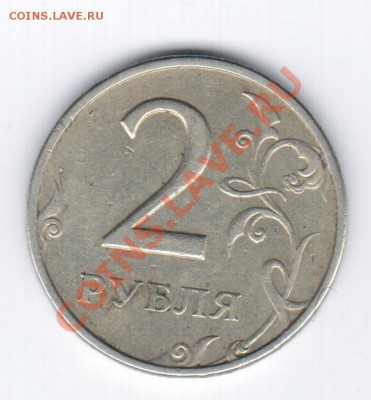 2руб 1999 ММД до 12.09. - 1 109