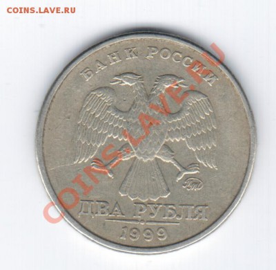 2руб 1999 ММД до 12.09. - 1 110