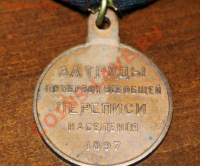За труды по первой всеобщей переписи населения 1897 - население 2