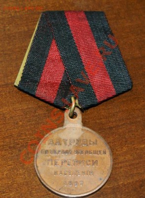За труды по первой всеобщей переписи населения 1897 - населени 3