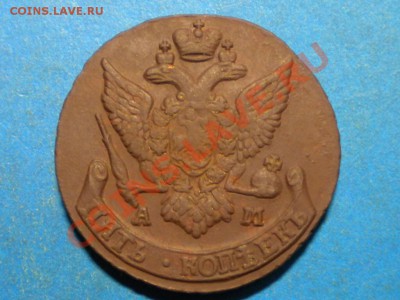 5коп.1792г. АМ. Не плохой. до 14.09.12г. до 22.00ч.мск. - 002.JPG