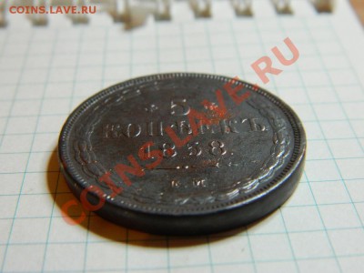 5копеек 1858(ем,видны остатки штемпельного блеска) - DSCN1627.JPG