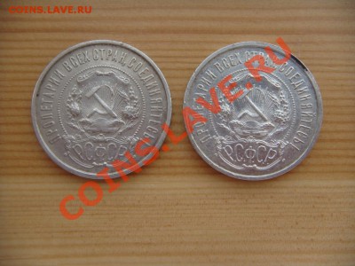 50 копеек 1922 АГ + 50 коп 1922 ПЛ - DSC03423.JPG