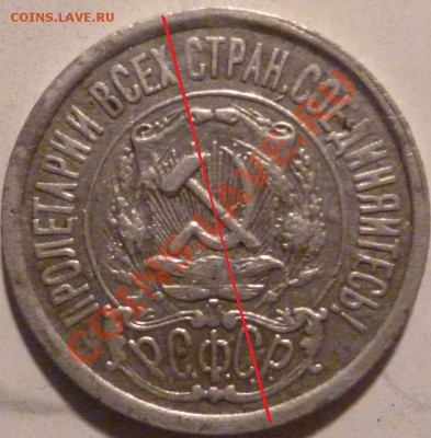 15 коп. 1922 Маленький поворот. - P1010413.JPG