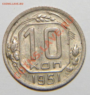 10 копеек ----1935г.и 1951 года VF+---до 13 сентября в22:05 - 111 5155
