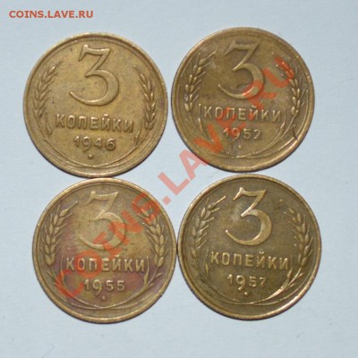 3 копейки 1946,52,55,57 до 13.09.2012 21.00мск - DSC_0030.JPG