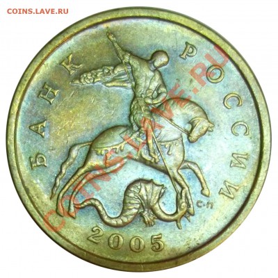 50 копеек 2005 с-п шт.2.22Б по Ю.К. ? или В? - SCF1011