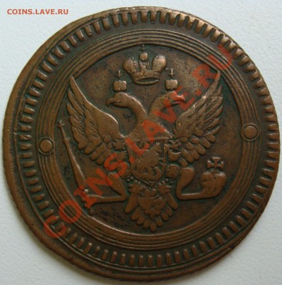 2 копейки 1802 (ем) - DSC03806.JPG