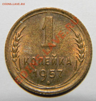 1 копейка ---1956UNC и 1 копейка 1957UNC до 13.09 в 22:05 - 111 5170