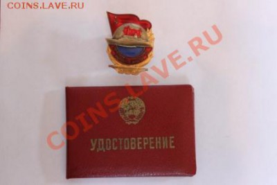 Почётный работник морфлота с документами - IMG_1239