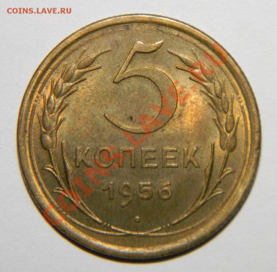 5 копеек--------- 1956 года UNC до 13 сентября 2012 в 22:10 - 111 5179