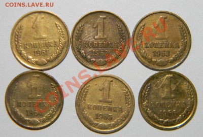 1 копейка 1961, 1962, 1963, 1964 года до 13 сентября в 22:05 - 111 5193
