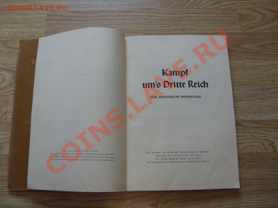 Книга Kampf um's Dritte Reich. - SDC10069.JPG