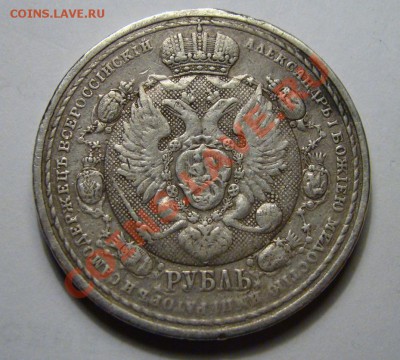 Продам Рубль " Сей славный " 1912 г не дорого - 121.JPG