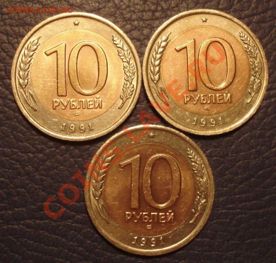 10р 1991г  небольшие смещение вставки  3шт - 10 руб 1991 спмд 3 шт_1