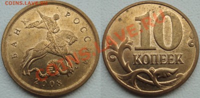 10 КОПЕЕК 2007 М 3.3Б - РЕДКАЯ - С 1 РУБЛЯ -- 13.09.12_22:20 - (!!!)10к08мГИБРИД.JPG