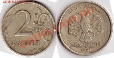 2 руб. 1997 - что за брак? - скан_1
