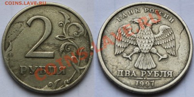 2 руб. 1997 - что за брак? - фото_1