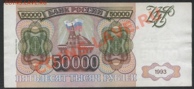 50000 рублей 1994 года до 15.09.12 - 50000 94 ГВ реверс