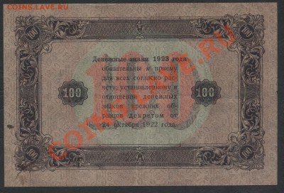 З Большие звезды - 100 р 1923 бол звезд реверс